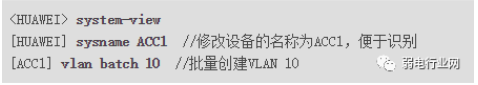 华为三层交换机配置