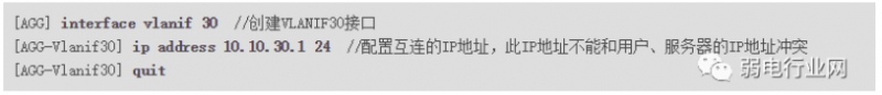 华为汇聚交换机配置