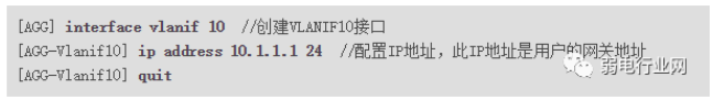 华为汇聚交换机配置