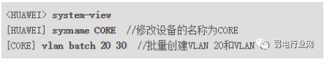 华为核心交换机配置